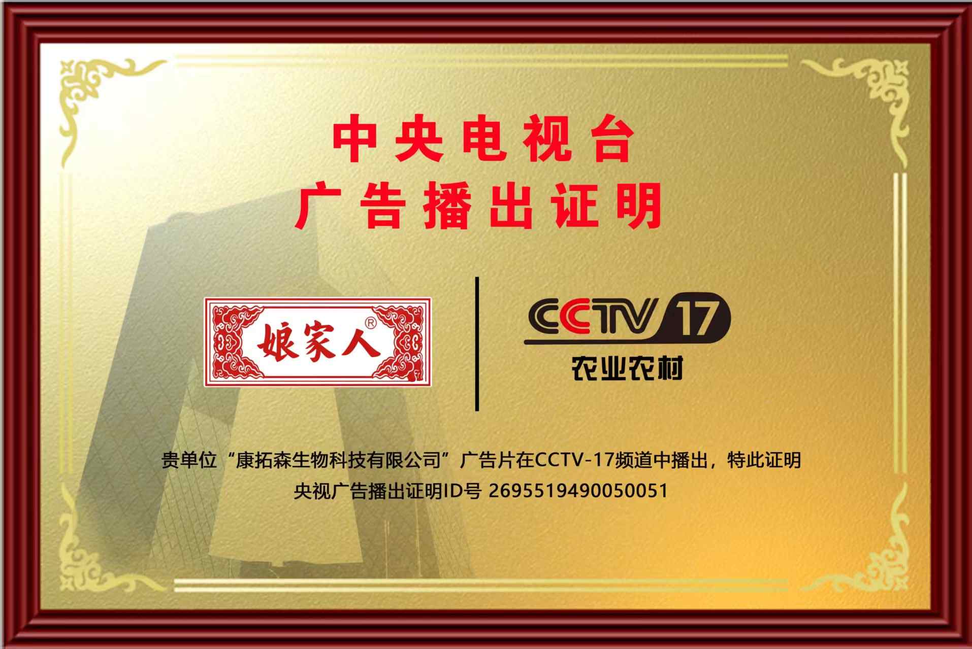 官宣！娘家人藥肥強勢登陸CCTV-17，央視認證彰顯品牌硬實力！